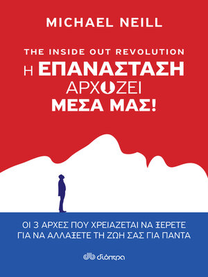 cover image of The Inside out Revolution--Η επανάσταση αρχίζει μέσα μας!